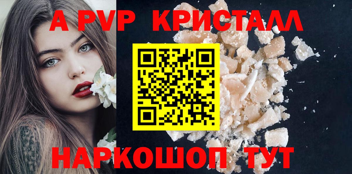 A-PVP кристаллы Орск