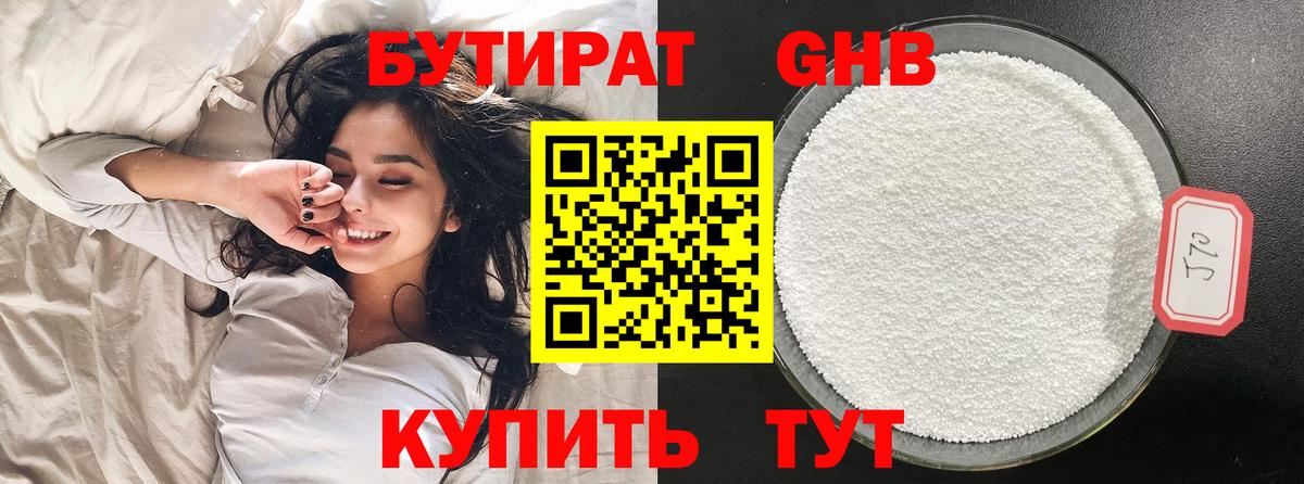Бутират Butirat  Вход с VPN  Орск 