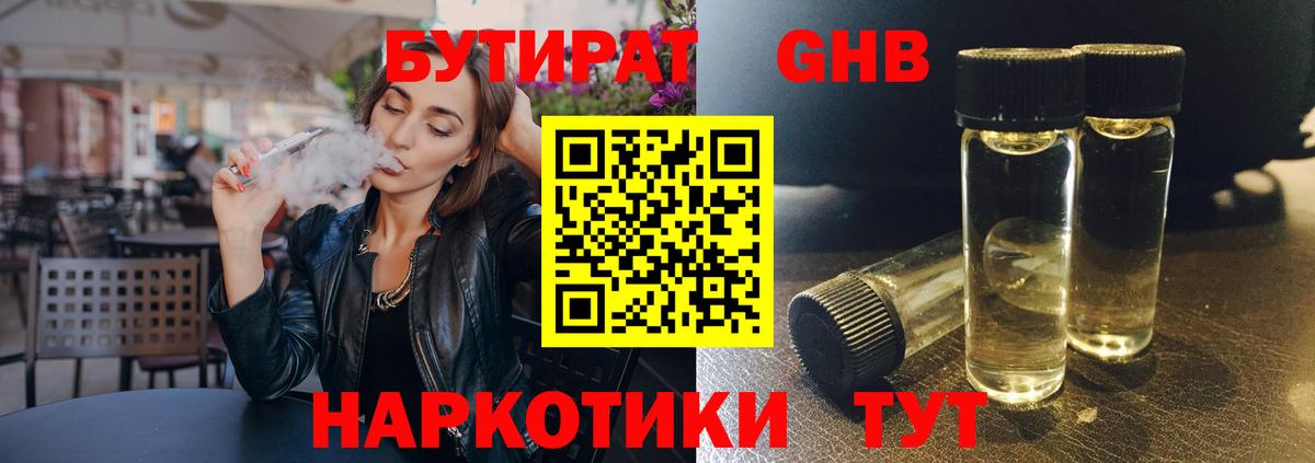 БУТИРАТ 99% Орск