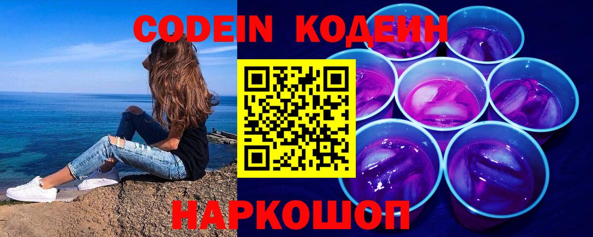 Codein Purple Drank Орск