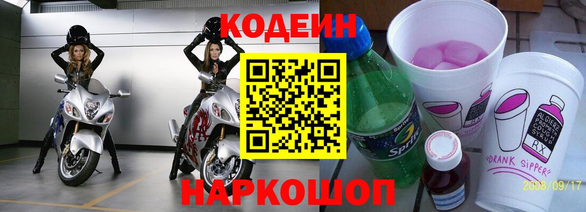 Орск  Кодеиновый сироп Lean напиток Lean (лин)  Вход с VPN 