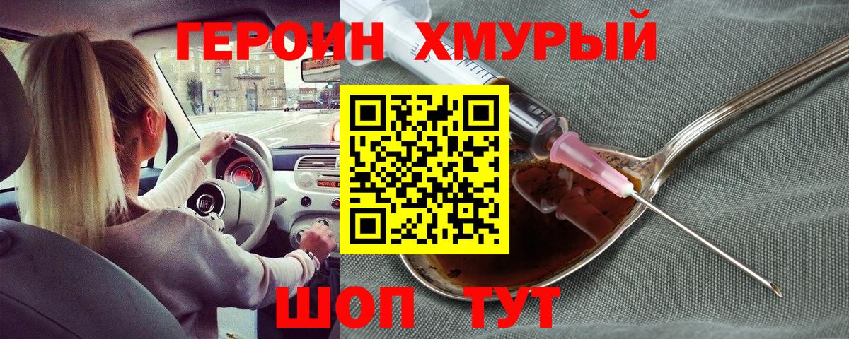 ГЕРОИН белый  Героин  Орск  Вход с VPN 
