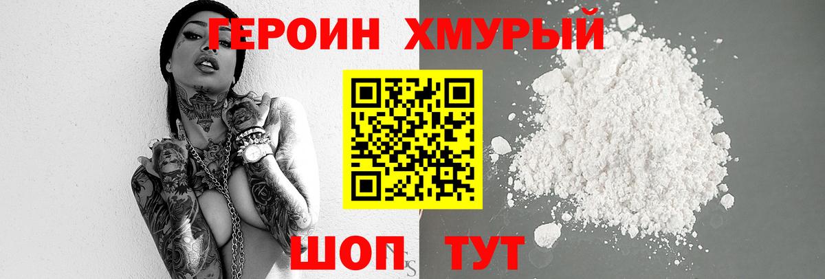 ГЕРОИН гречка Орск