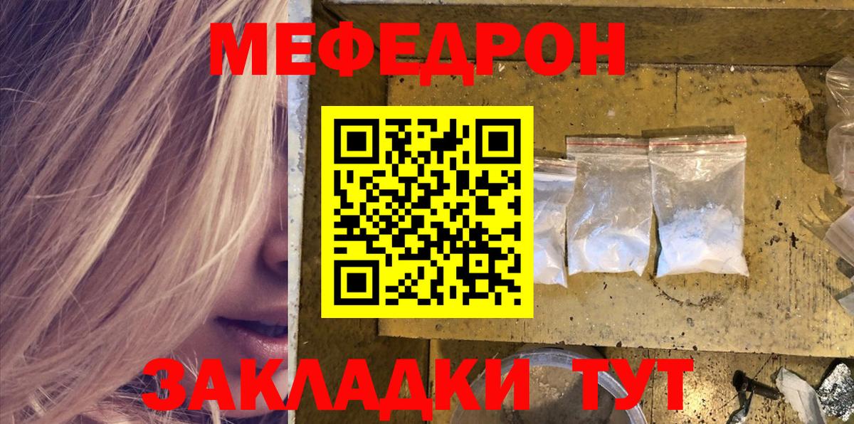 МЯУ-МЯУ  МЕФ мука  Орск  Вход с VPN  МЯУ-МЯУ кристаллы 