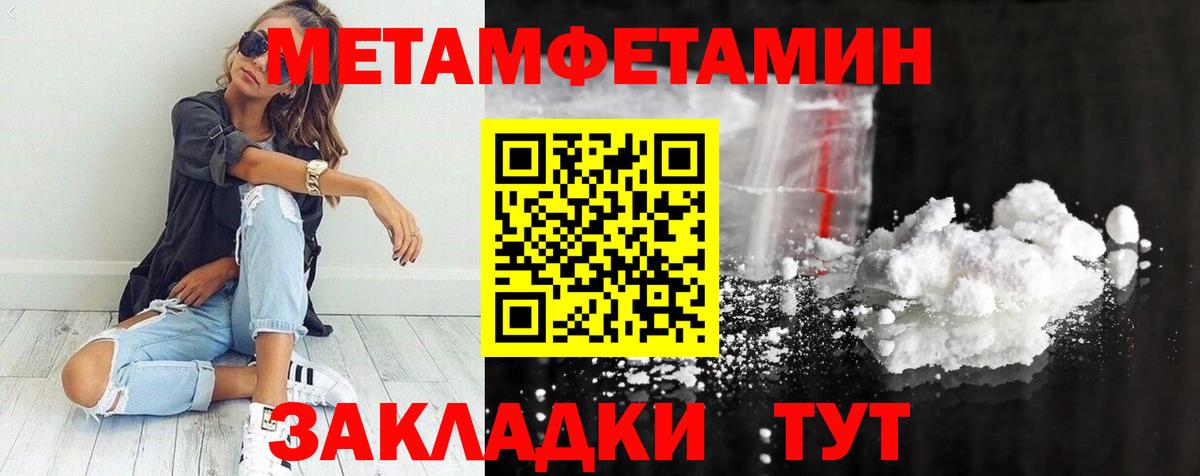 МЕТАМФЕТАМИН мет Орск