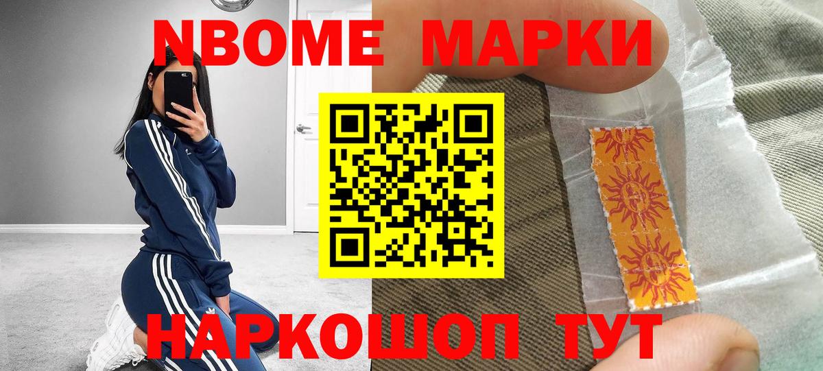 Наркотические марки 1500мкг  цена   Наркотические марки 1500мкг  Орск  Вход с VPN  Марки NBOMe 
