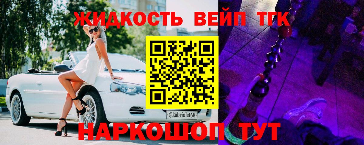 ТГК жижа  Вход с VPN  Орск 